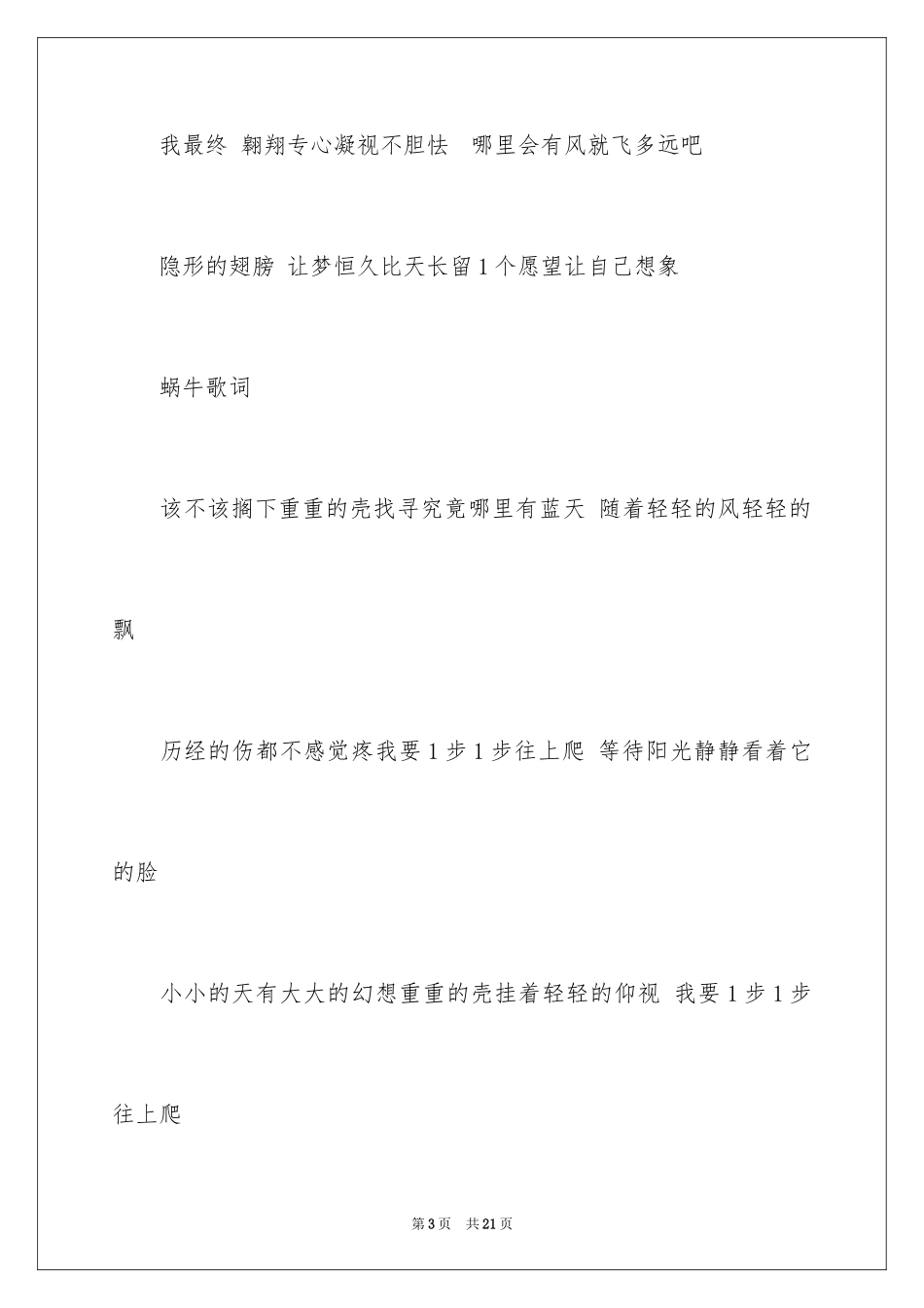 2024加油励志的歌曲歌词_第3页