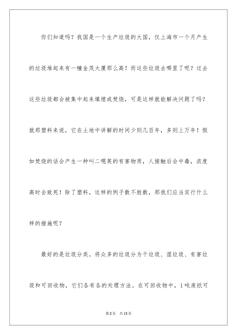 2024垃圾分类倡议书_179_第2页