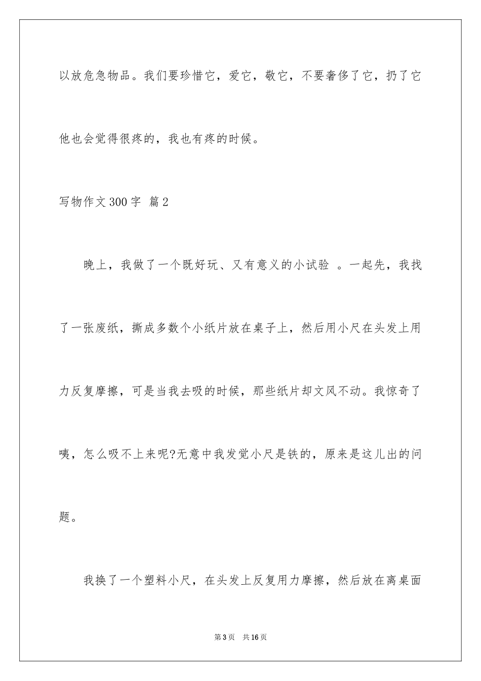 2024写物作文300字_189_第3页