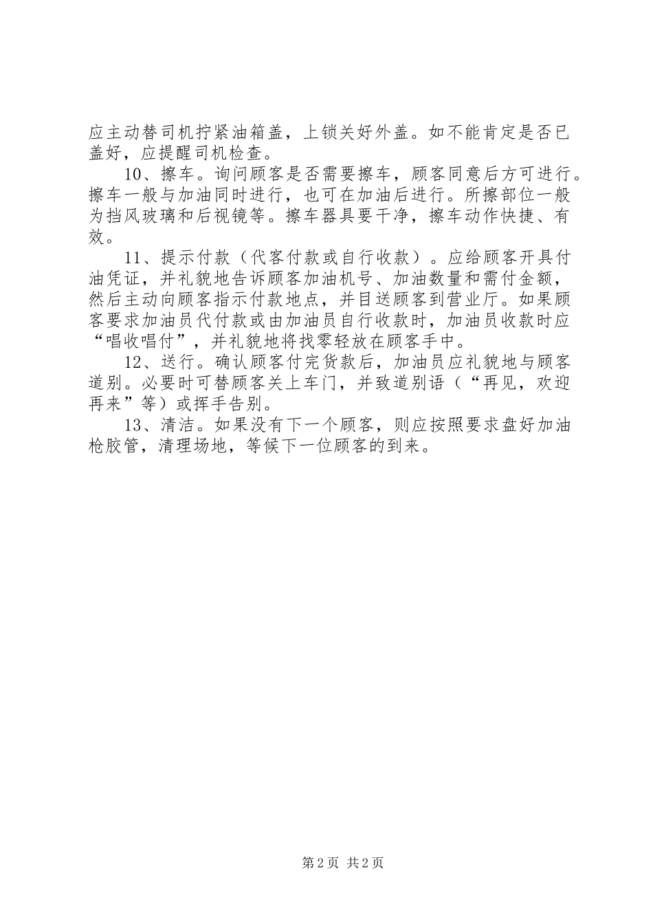 观看《入团十步曲》的感想_第2页