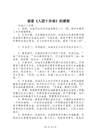 观看《入团十步曲》的感想