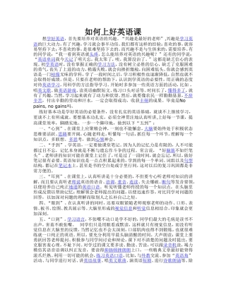 如何上好英语课