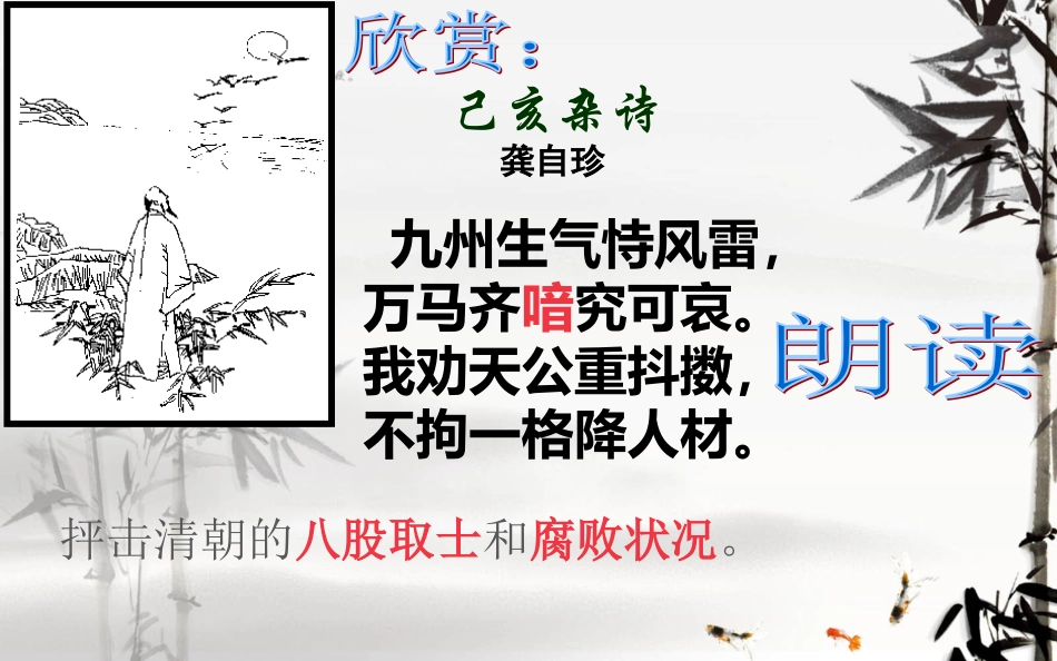 己亥杂诗——课件_第2页