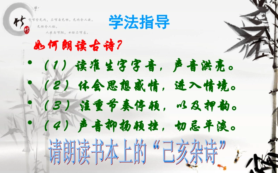 己亥杂诗——课件_第3页