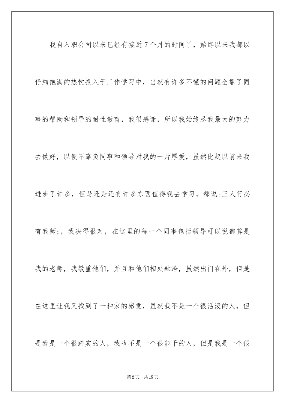 2024员工加薪申请-员工加薪申请书_第2页