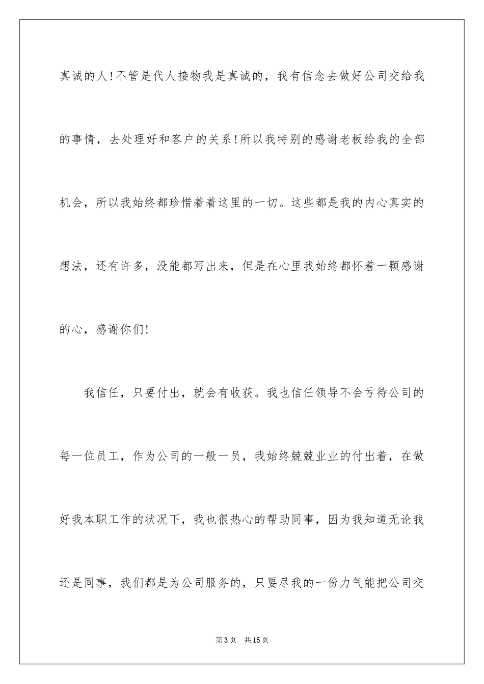 2024员工加薪申请-员工加薪申请书_第3页