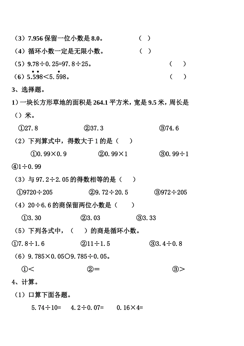 人教版小学数学五年级小数除法单元测试_第2页