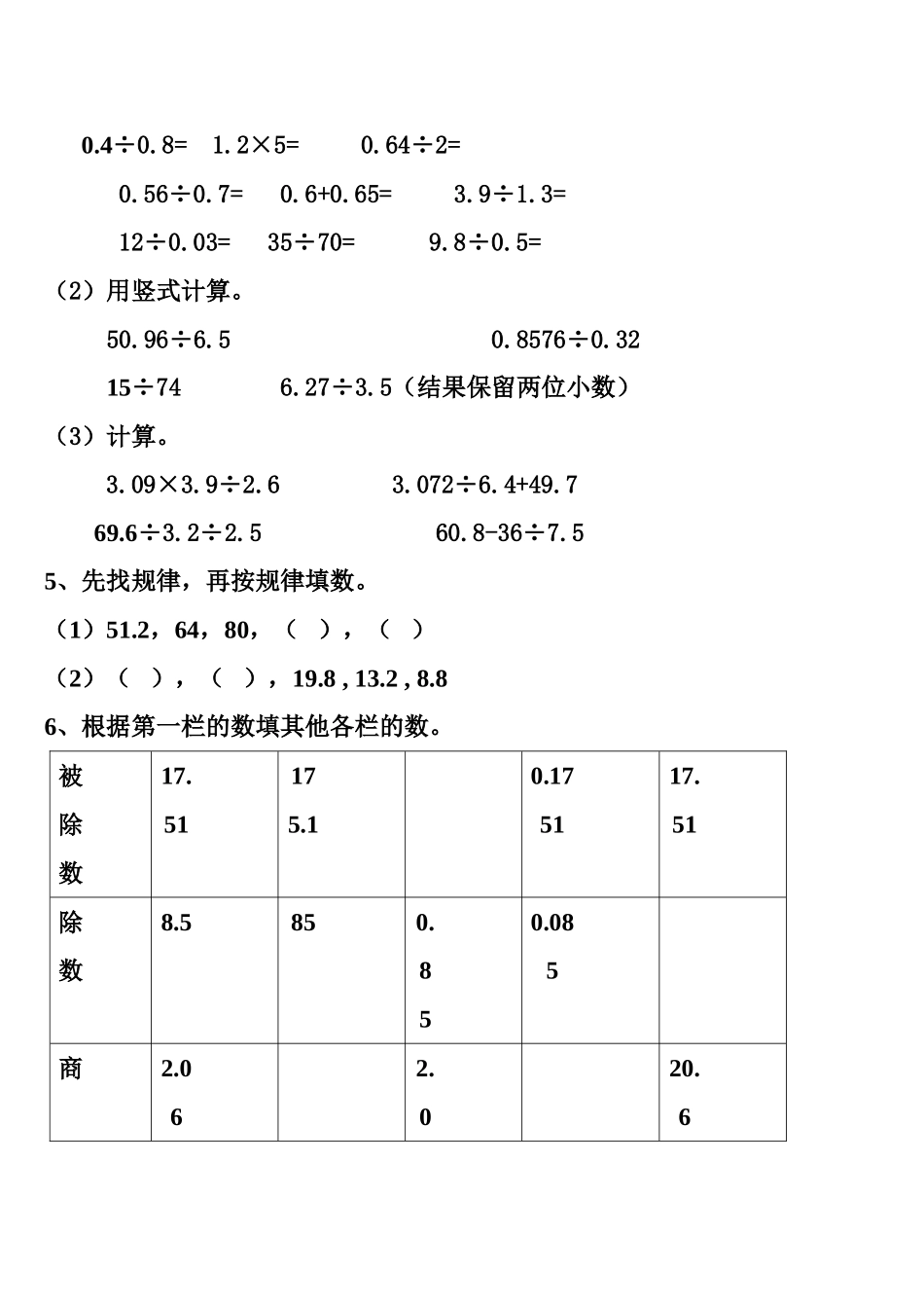 人教版小学数学五年级小数除法单元测试_第3页