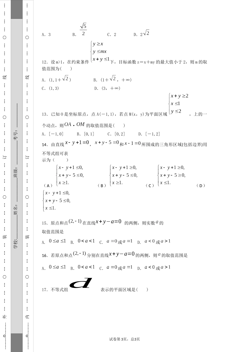 二元一次不等（组）表示的平面区域_第3页