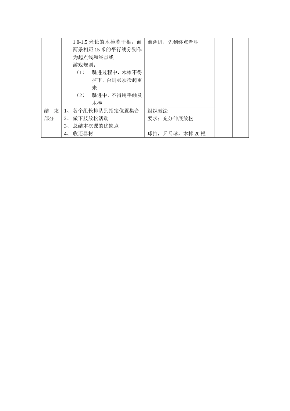 人教版八年级上册第三单元乒乓球推挡方法_第2页