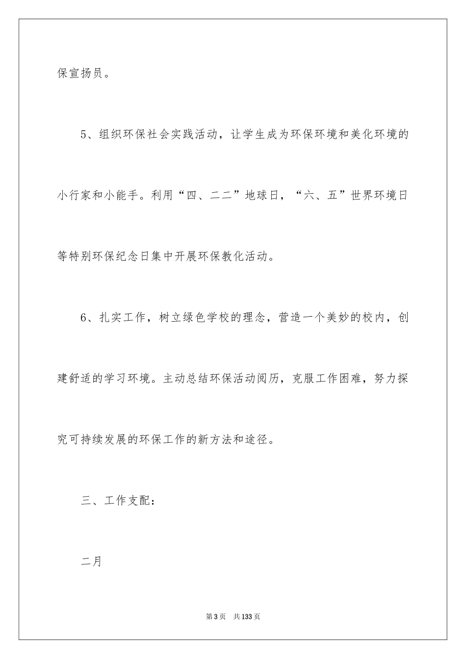 2024创建“绿色学校”计划_第3页