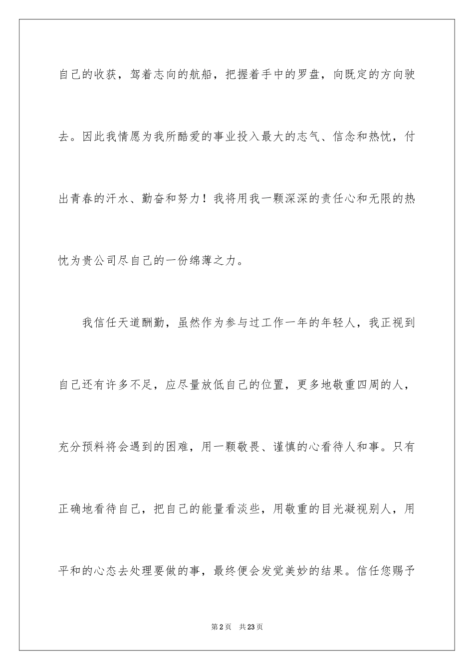 2024大学生个人求职自我介绍_3_第2页