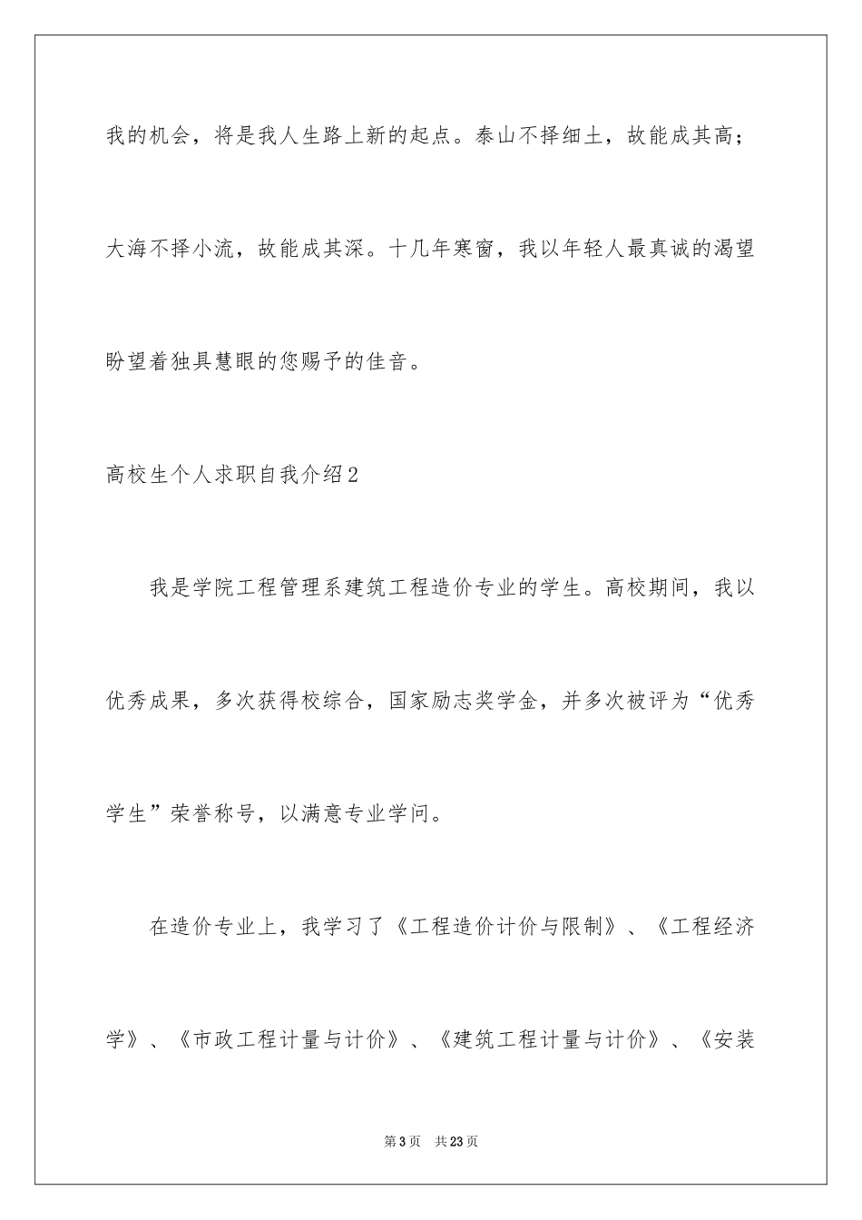 2024大学生个人求职自我介绍_3_第3页