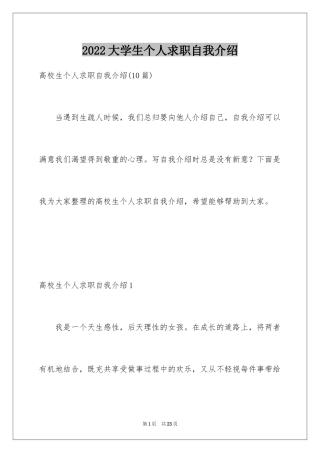 2024大学生个人求职自我介绍_3