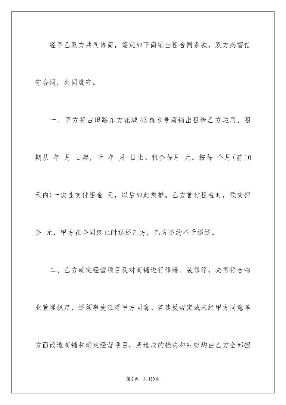 2024商铺出租合同_10_第2页