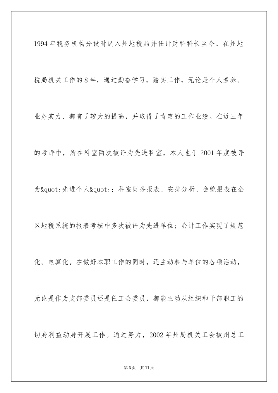 2024地方税务局科级干部的演讲稿_第3页