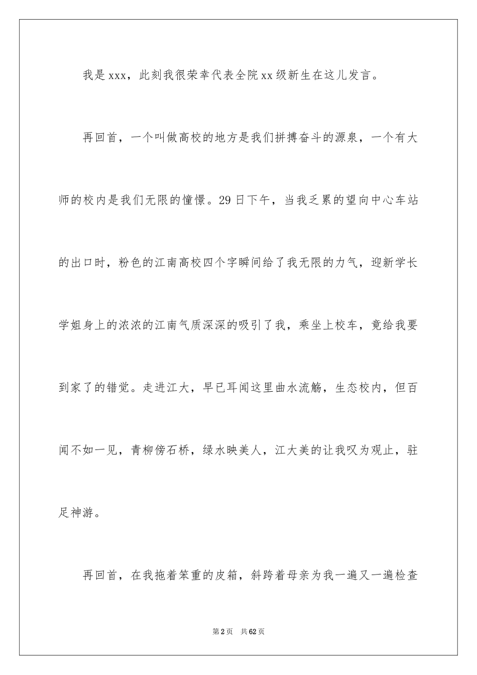 2024大一新生开学典礼演讲稿_15_第2页