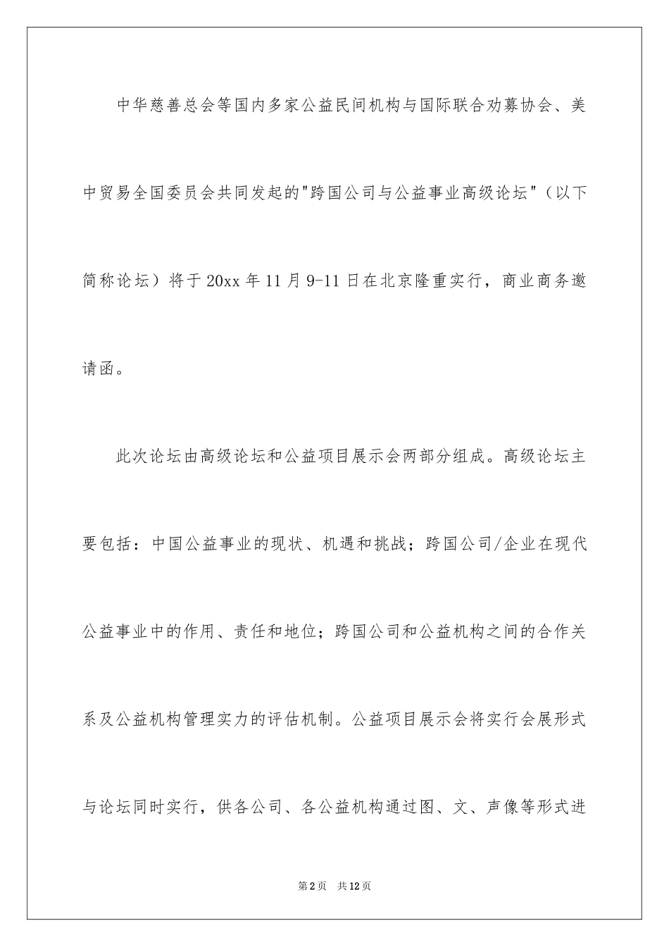 2024办签证邀请函_3_第2页