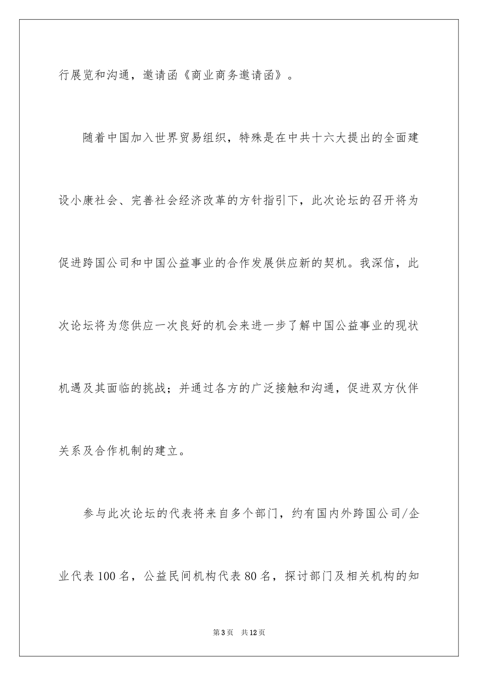 2024办签证邀请函_3_第3页