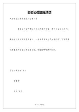 2024办签证邀请函_3