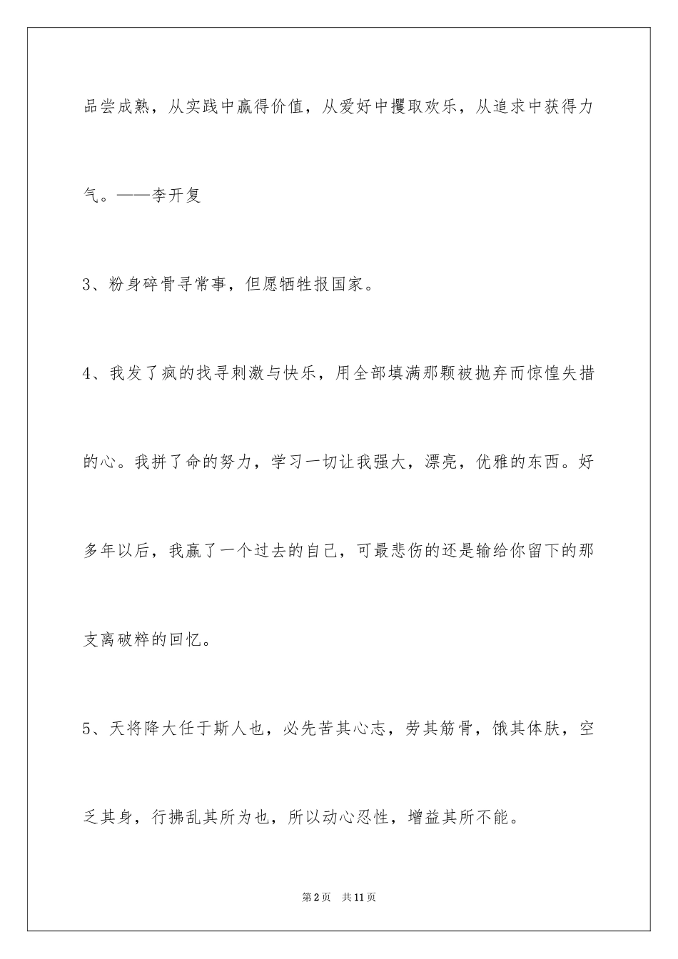 2024学习名言警句_9_第2页
