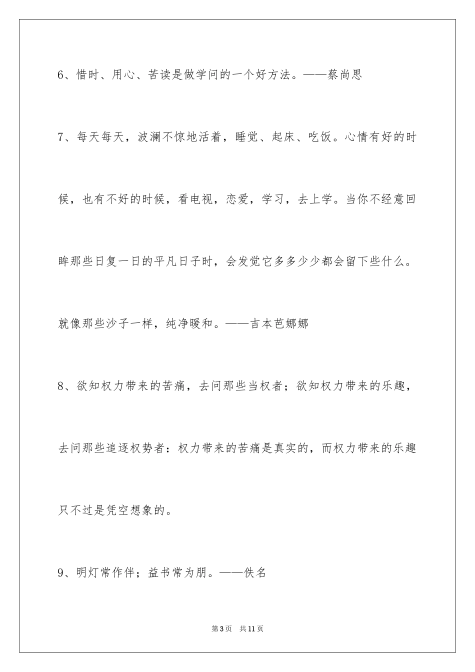 2024学习名言警句_9_第3页