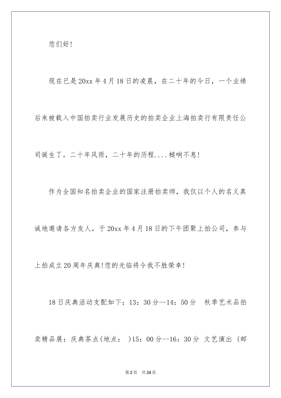 2024周年庆典邀请函_13_第2页