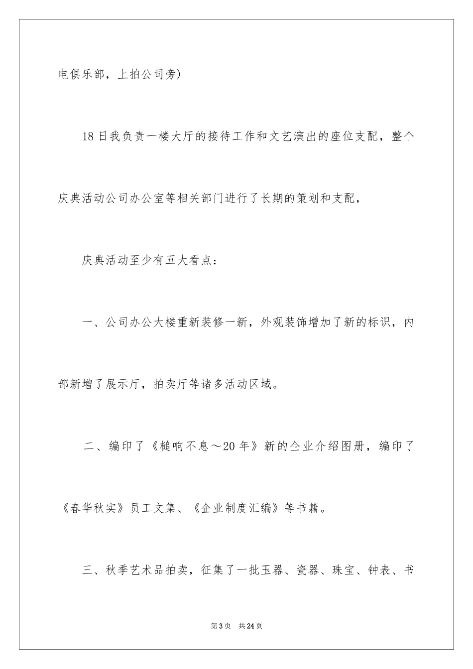 2024周年庆典邀请函_13_第3页