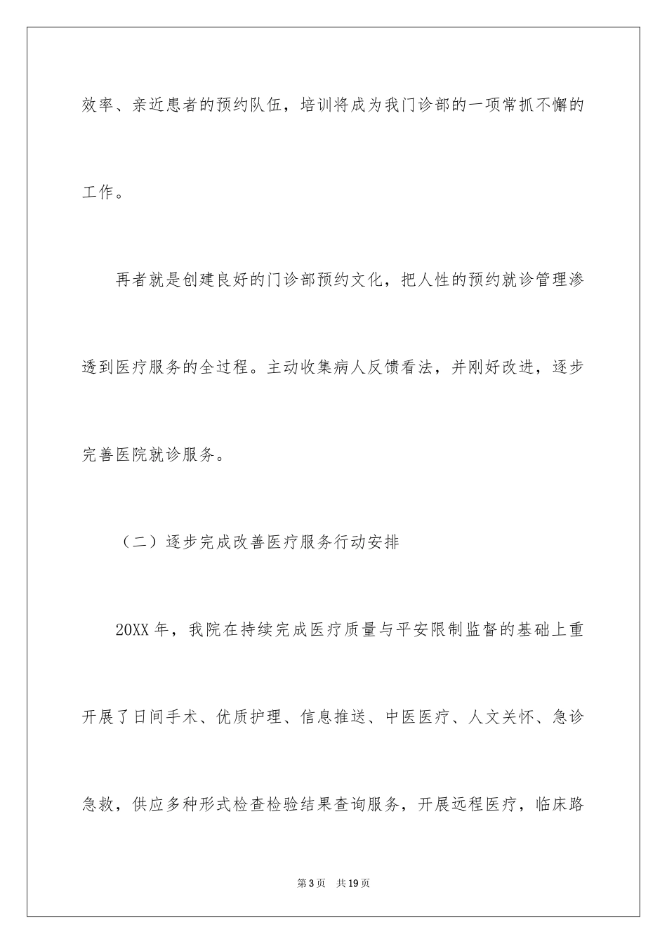 2024医院药房处方点评自查报告_第3页