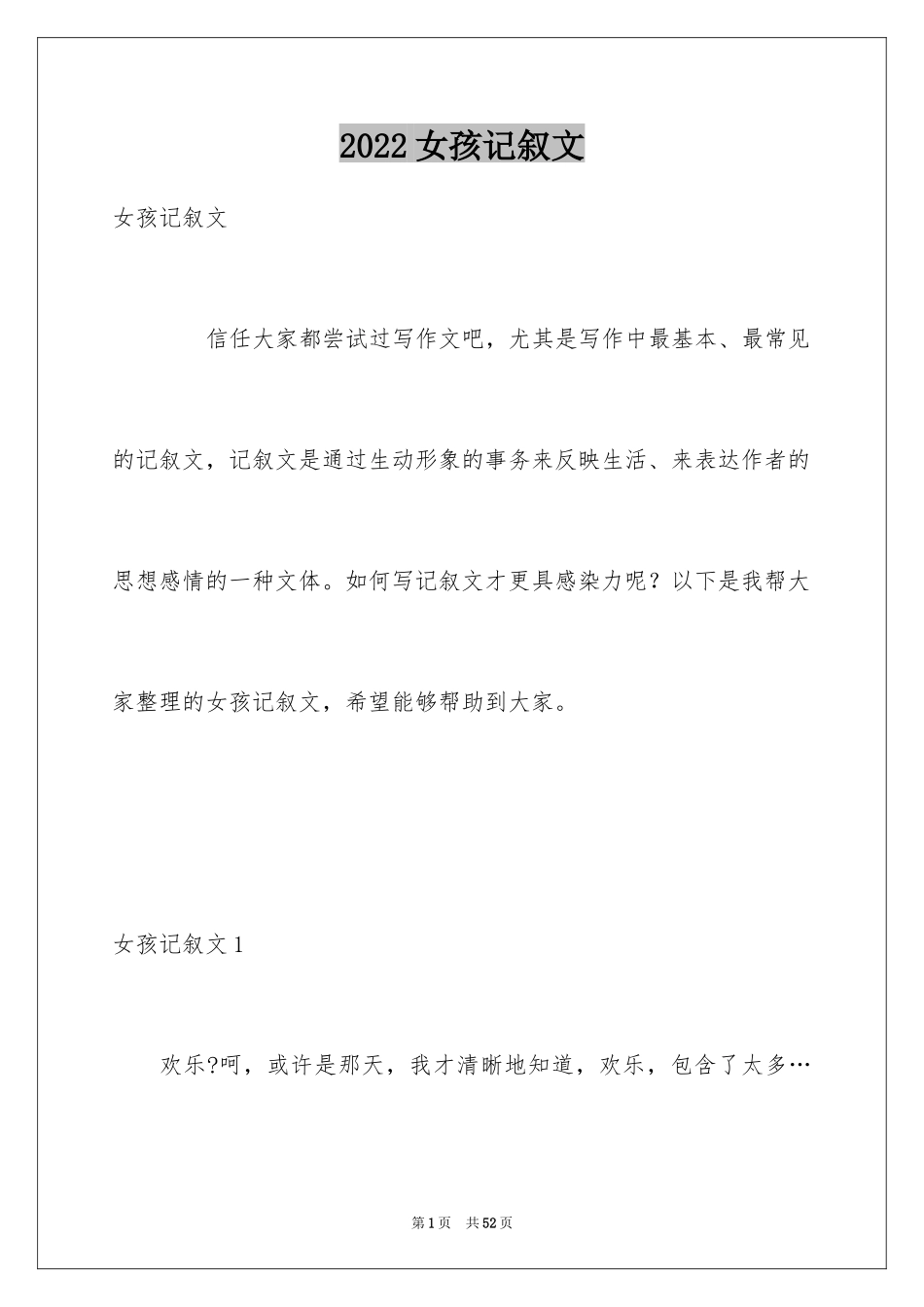 2024女孩记叙文_第1页
