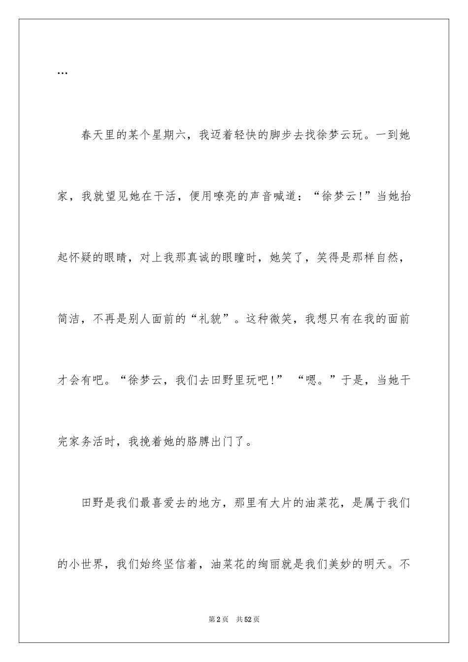 2024女孩记叙文_第2页