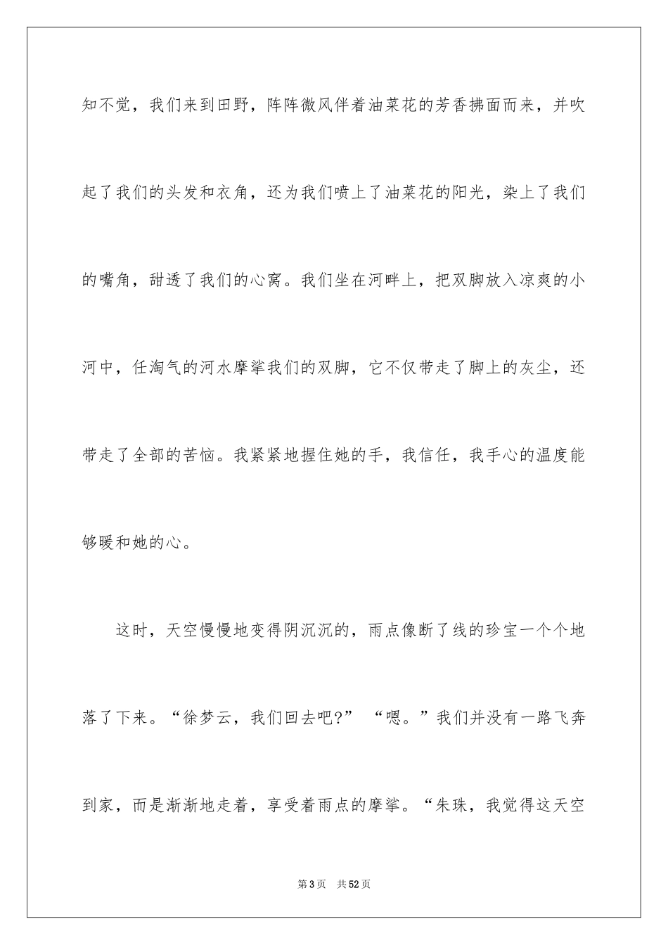 2024女孩记叙文_第3页