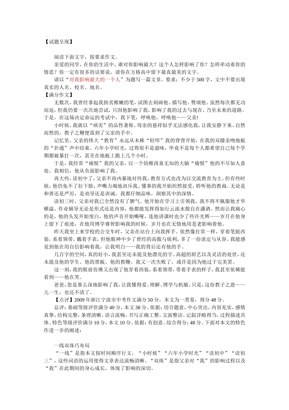 对我影响最深的一个人_第1页