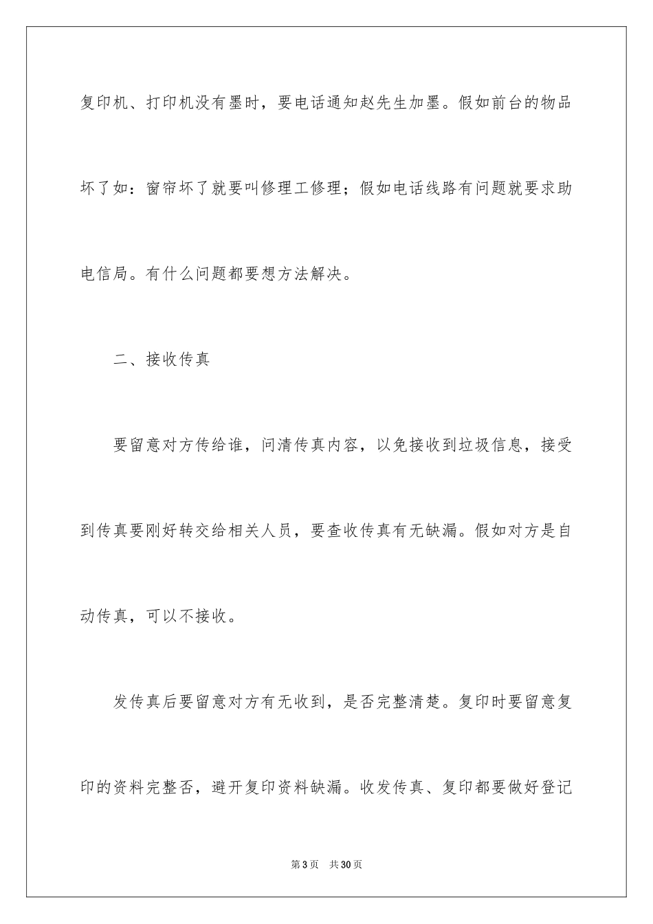 2024前台员工试用期转正工作总结_第3页