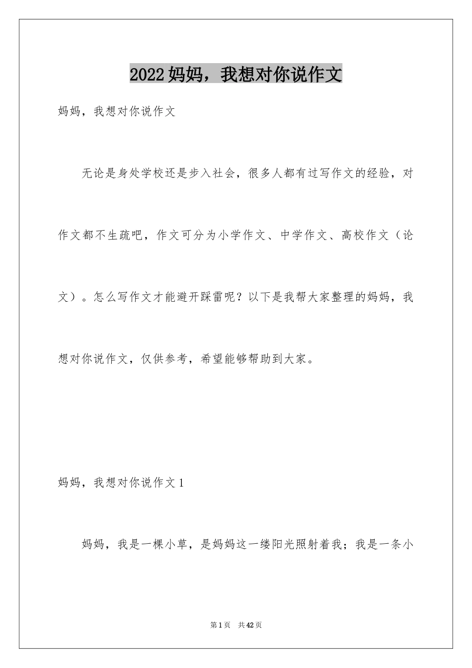 2024妈妈，我想对你说作文_3_第1页