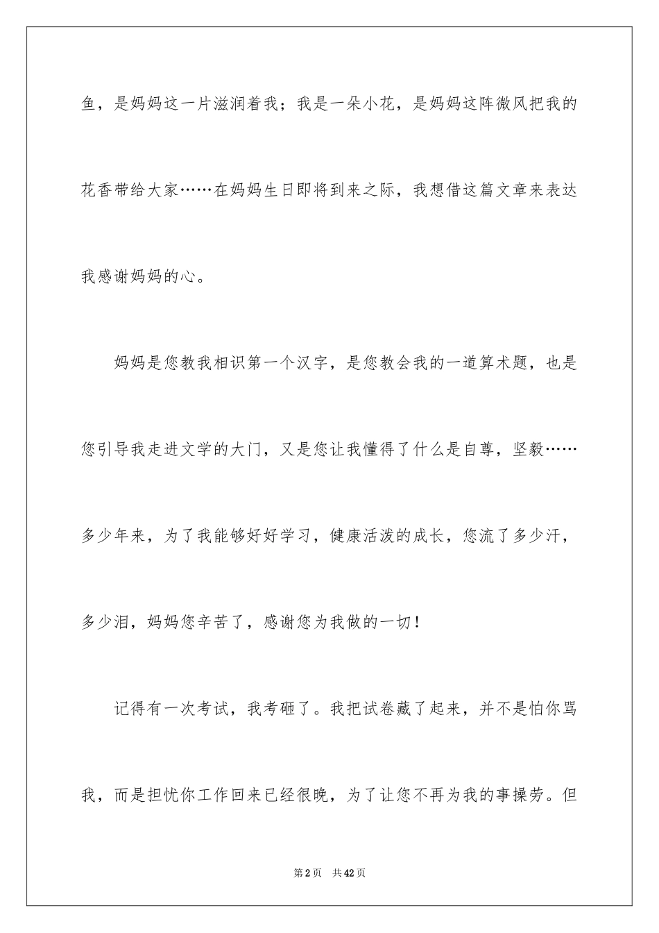 2024妈妈，我想对你说作文_3_第2页