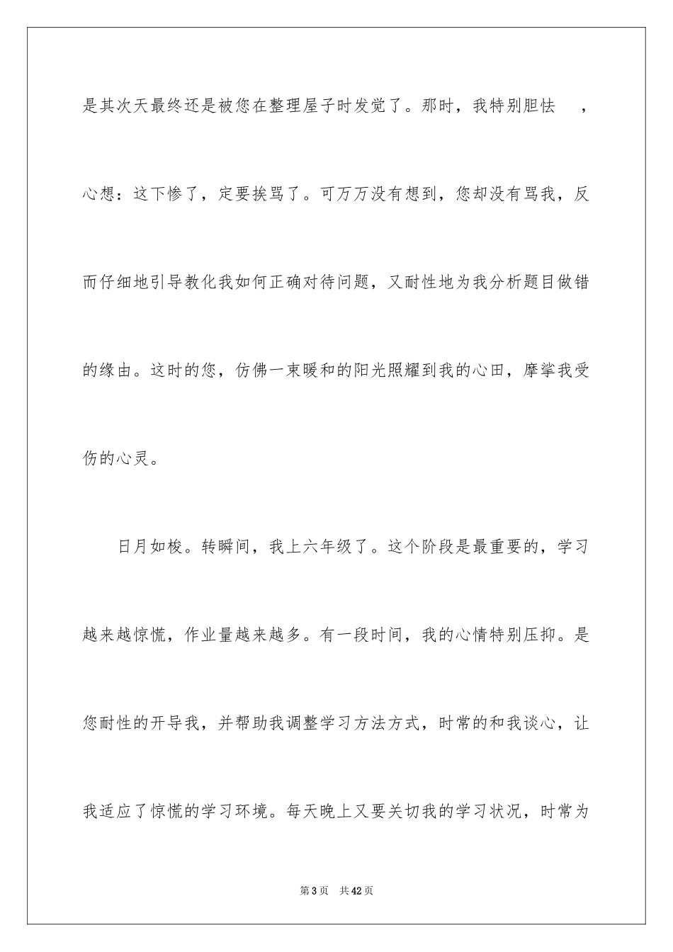 2024妈妈，我想对你说作文_3_第3页