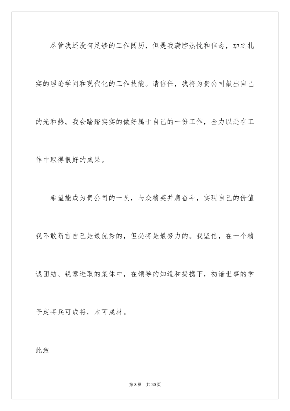 2024园林求职信_24_第3页