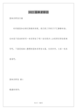 2024园林求职信_24