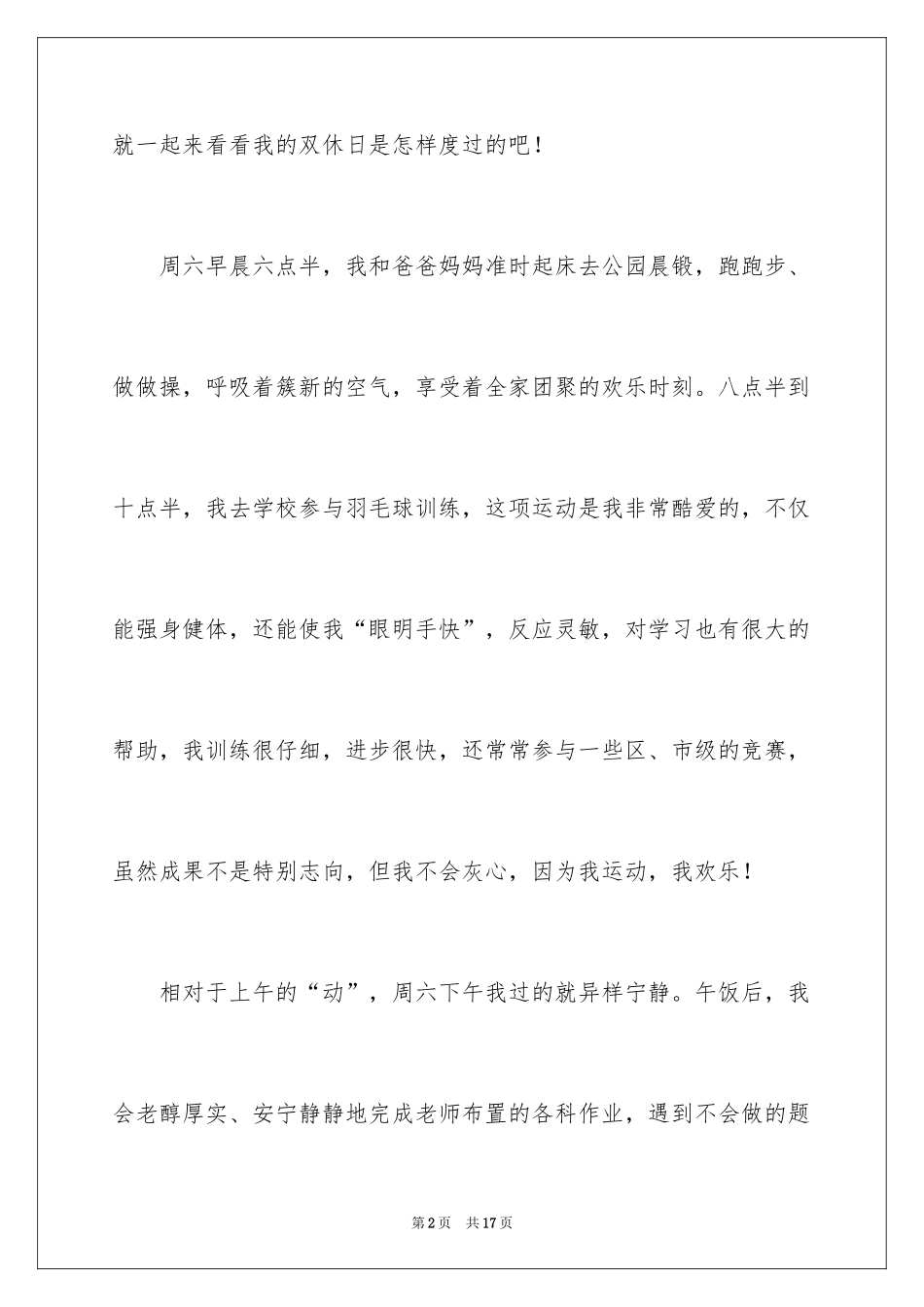 2024双休日怎么写日记_第2页