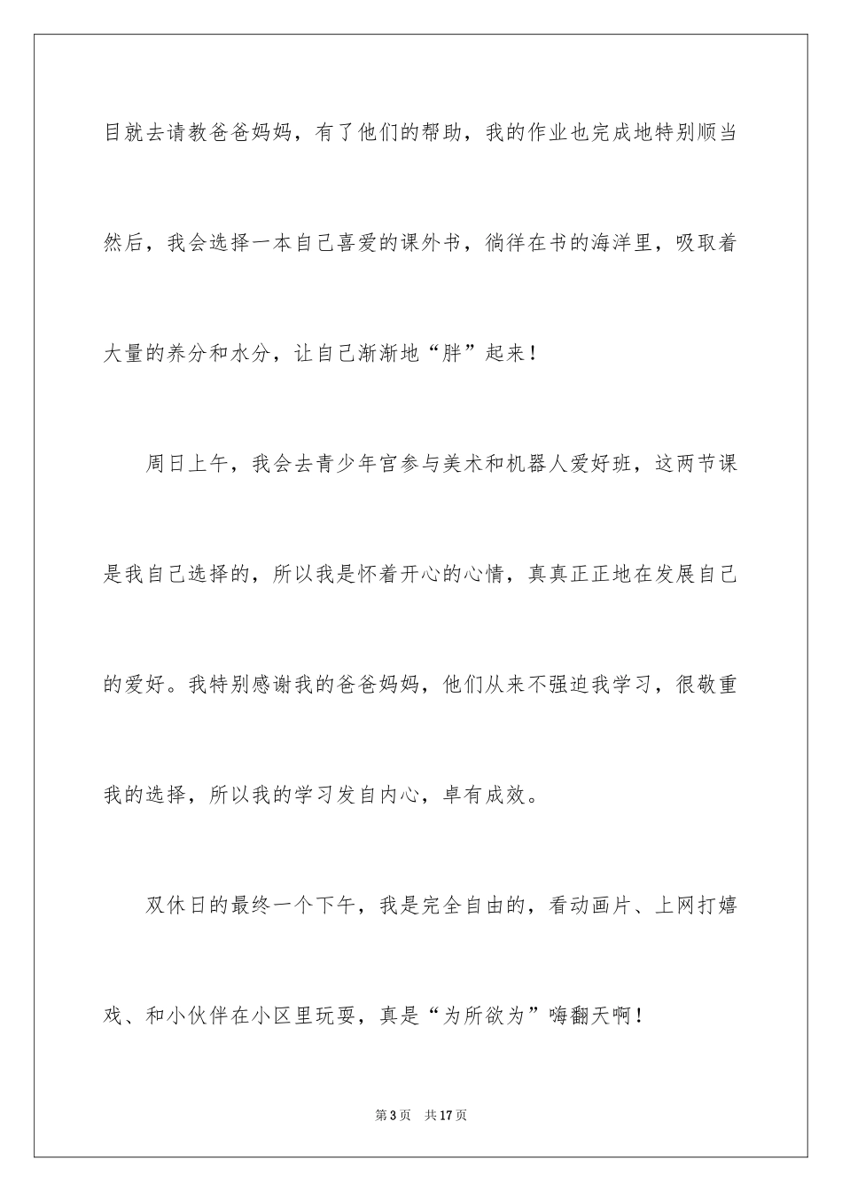 2024双休日怎么写日记_第3页