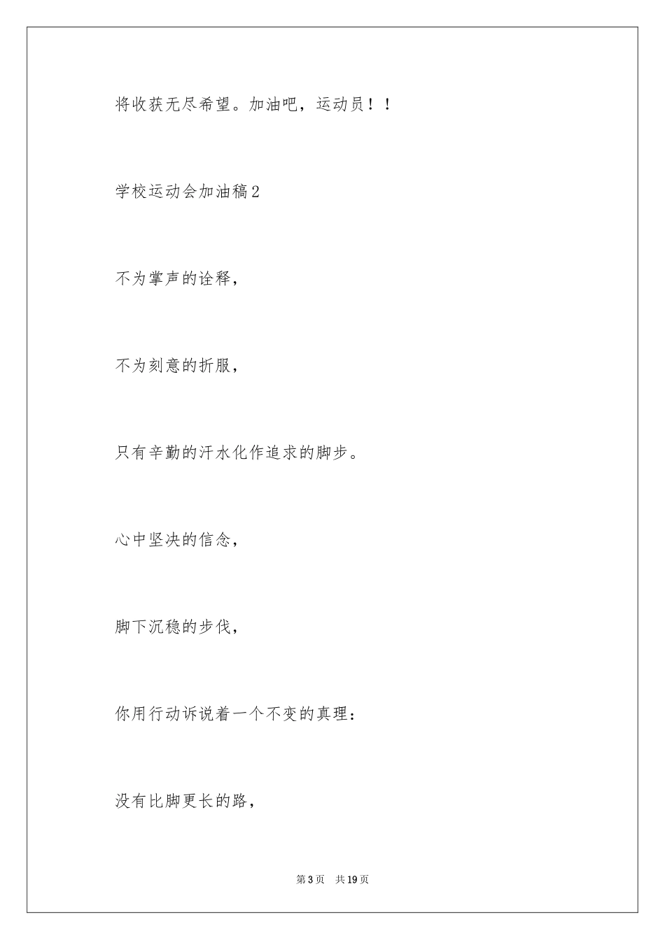 2024学校运动会加油稿_56_第3页