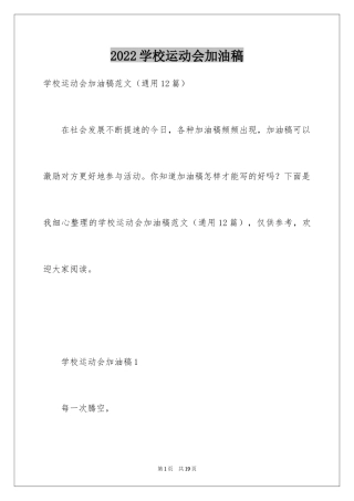 2024学校运动会加油稿_56