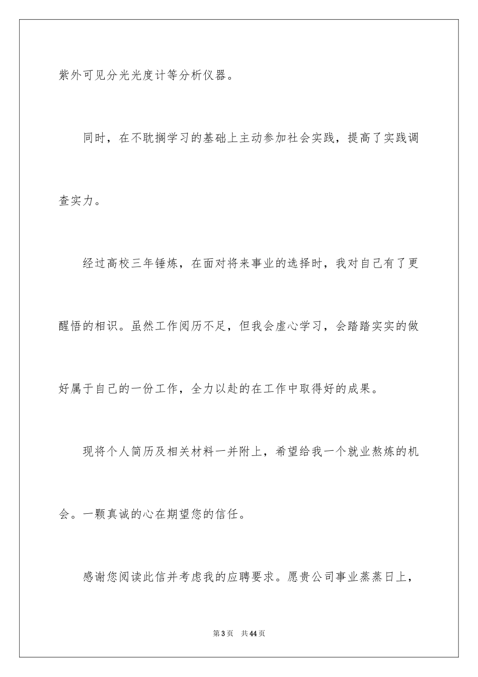 2024化工专业求职信_39_第3页