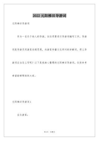 2024元阳梯田导游词_3