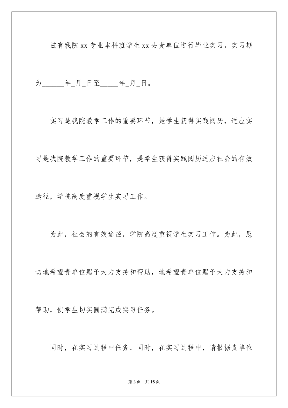 2024公司实习介绍信_1_第2页