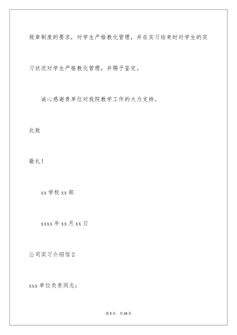 2024公司实习介绍信_1_第3页