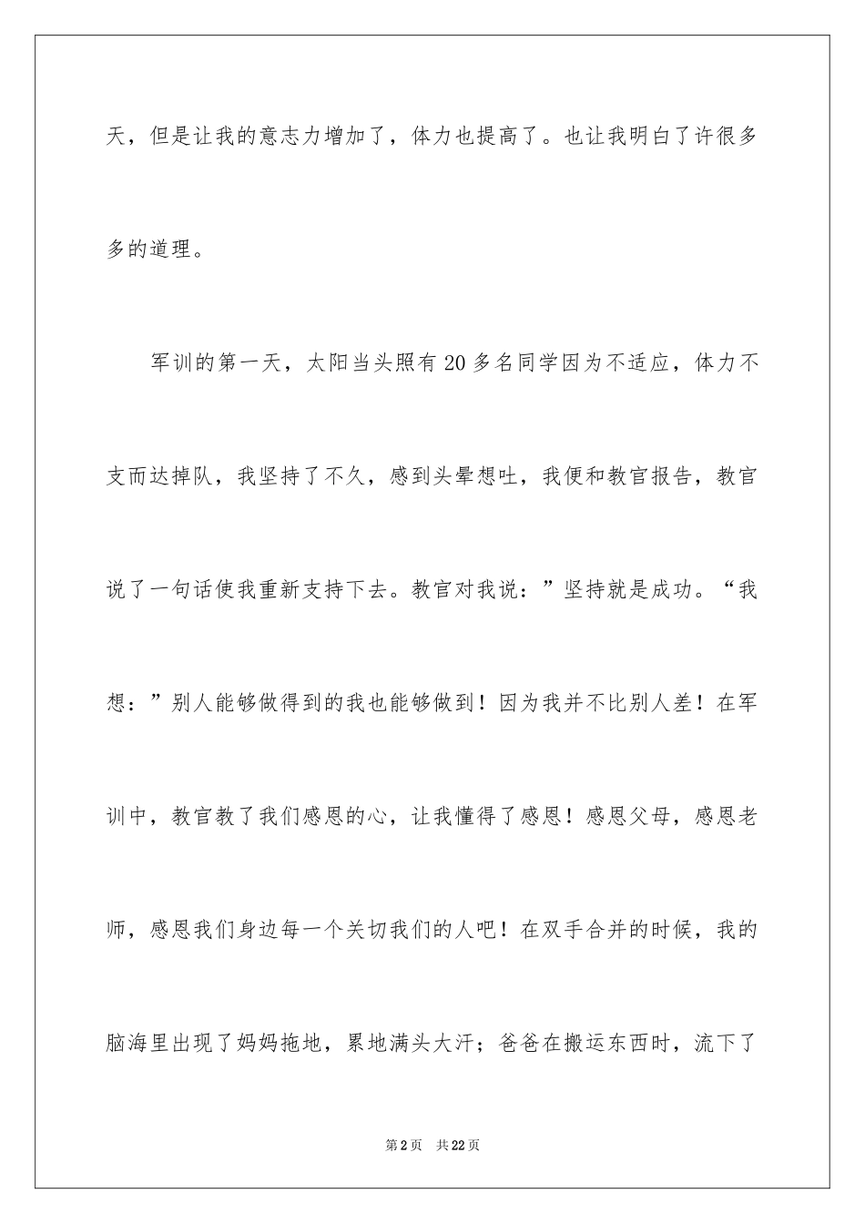 2024军训周记_192_第2页