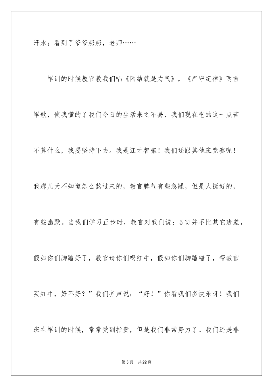 2024军训周记_192_第3页