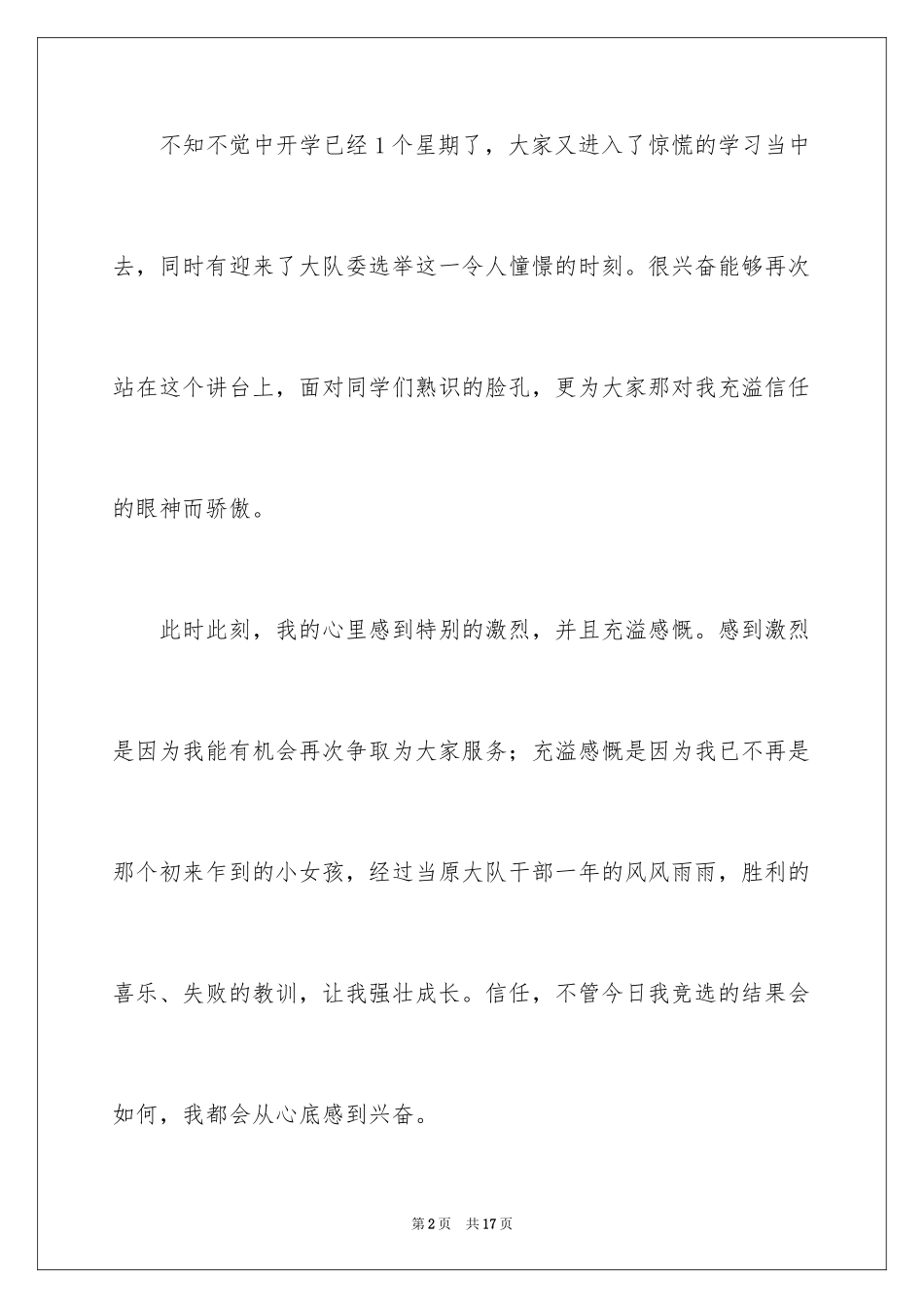 2024学习委员竞选演讲稿_27_第2页
